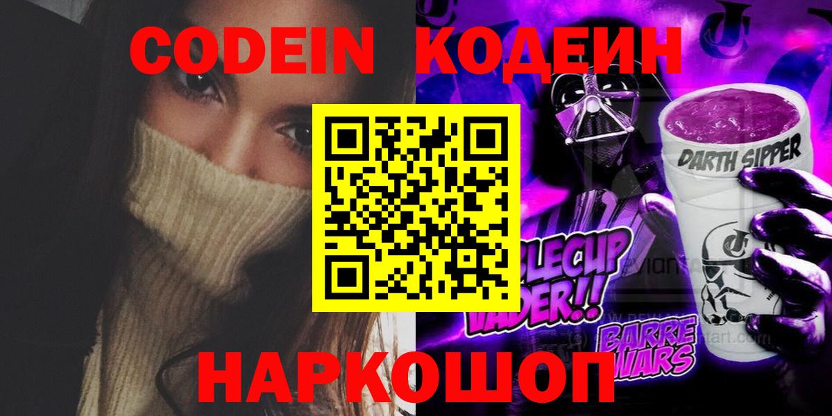 Кодеиновый сироп Lean напиток Lean (лин)  Вход с VPN  Красноармейск 
