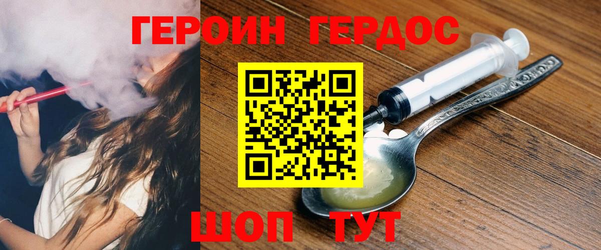 Героин  Героин герыч  Вход с VPN  Красноармейск 