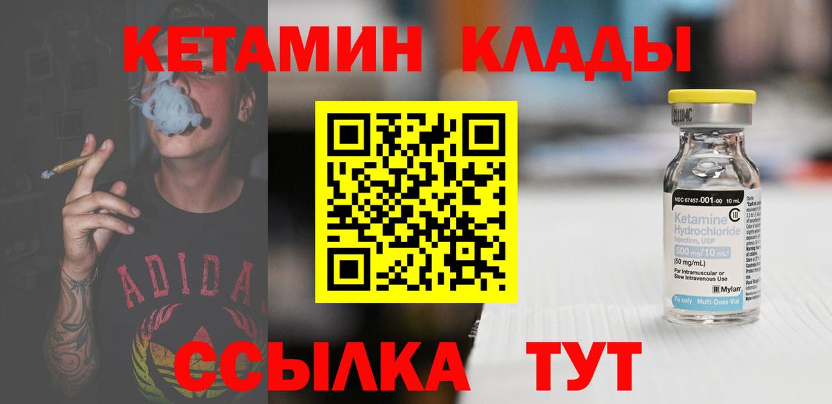 КЕТАМИН ketamine Красноармейск