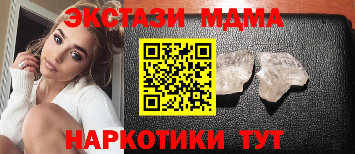 MDMA молли  Вход с VPN  Красноармейск  МДМА  MDMA молли 