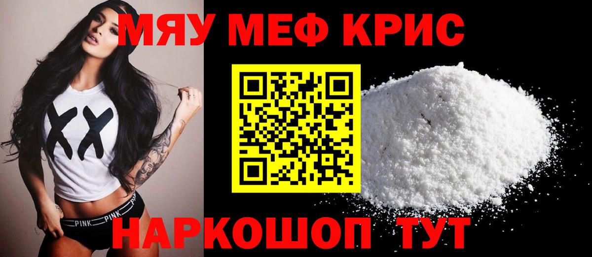 Меф мука Красноармейск