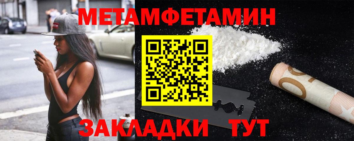 Метамфетамин Красноармейск